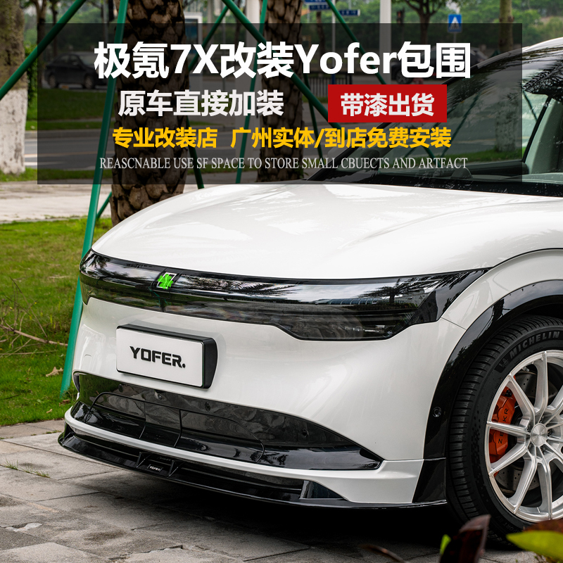 Suitable for Zeekr 7X Modification Yofer Bskt Front and Rear Small Body Kits, Front Spoiler, Front Lip, Side Skirts, Rear Lip, Rear Spoiler, Tail Wing Suitable for Zeekr 7X Modification Yofer Bskt Front and Rear Small Body Kits, Front Spoiler, Front Lip, Side Skirts, Rear Lip, Rear Spoiler, Tail Wing