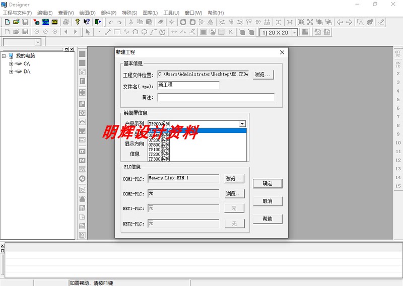 Tianren Tre Touch Screen Programming and Configuration Software Tianren Hmi Programming Software Tpdesigner_V1.3 Chinese Version Tianren Tre Touch Screen Programming and Configuration Software Tianren Hmi Programming Software Tpdesigner_V1.3 Chinese Version
