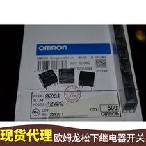Agent Omron relay G5V-2-DC12V G5V-2-12VDC new year DC Newsletter Solid