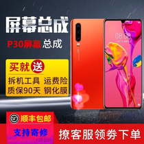 Suitable for Huawei P30 screen assembly p30 mobile phone original external touch screen display inside and outside screen ELE-AL00