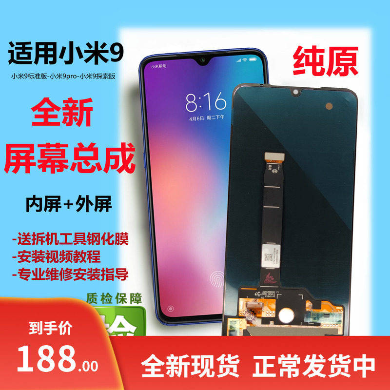 Suitable for Xiaomi 9 Screen assembly Original Exterior Screen Touch Screen display Phone Border glass Inglow Electronic