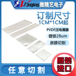 PVDF 압전 필름 맞춤형 컷 28um 핫 세일