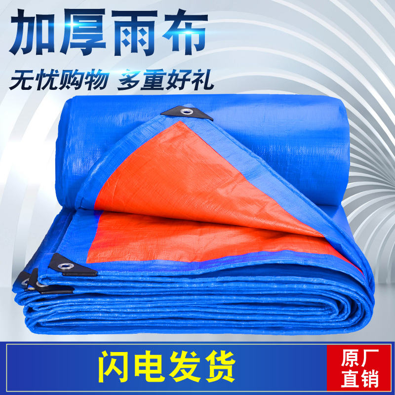 Thickened Waterproof Sunscreen Tarpaulin Tricycle Truck Anti-Rain Cloth Outdoor Sun Shield Rain Shed Heat Insulation Oil Canvas