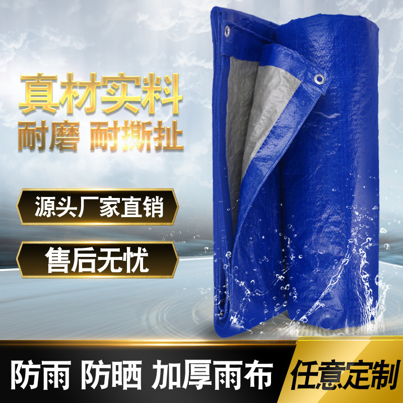 Blue Silver Anti-Rain Cloth Waterproof Sunscreen Tarpaulin Outdoor Sunshade Dust-Proof Moisture-Proof And Plastic Waterproof Cloth Thatch Cloth