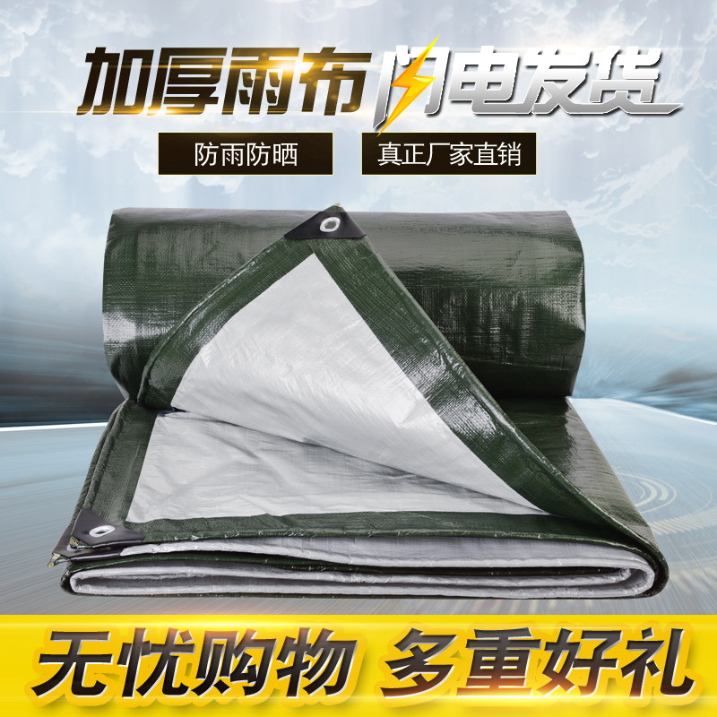 Thickened Anti-Rain Cloth Waterproof Sunscreen Tarpaulin Outdoor Shade Rain Shed Three-wheeled Wagon Canvas Plastic Waterproof Cloth Super Light