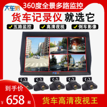 Semi-trailer four-way monitoring truck driving recorder 24v HD night vision king reversing image 360-degree panoramic view