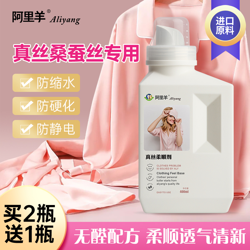 True silk clothing softener mulberry silk special wool silk softener detergent laundry detergent durable antistatic