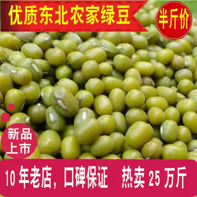 5 kg of high-quality Northeast mung beans 250g Half a kg of five-grain grains farm self-growing mung beans hairy mung beans stupid mung beans
