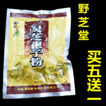 Buy 5 to send 1 Yezhitang Ganoderma lucidum spore powder 100g vacuum bag head Road powder Changbai Mountain Ganoi powder robe powder