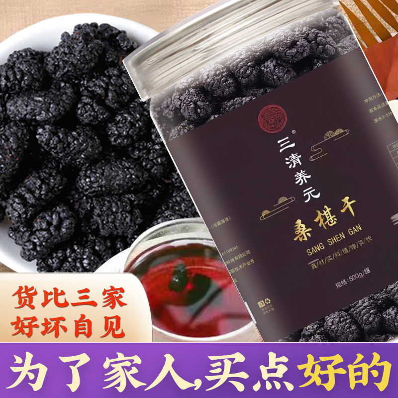 Buy 2 delivery 1 mulberry dry Xinjiang black mulberry fruit 500g tea water to eat mulberry dried fruits free of sand and non-special level