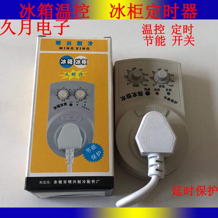 Refrigerator external thermostat electronic temperature control timer energy-saving protection refrigerator companion refrigerator bosom friend refrigerator one-way valve