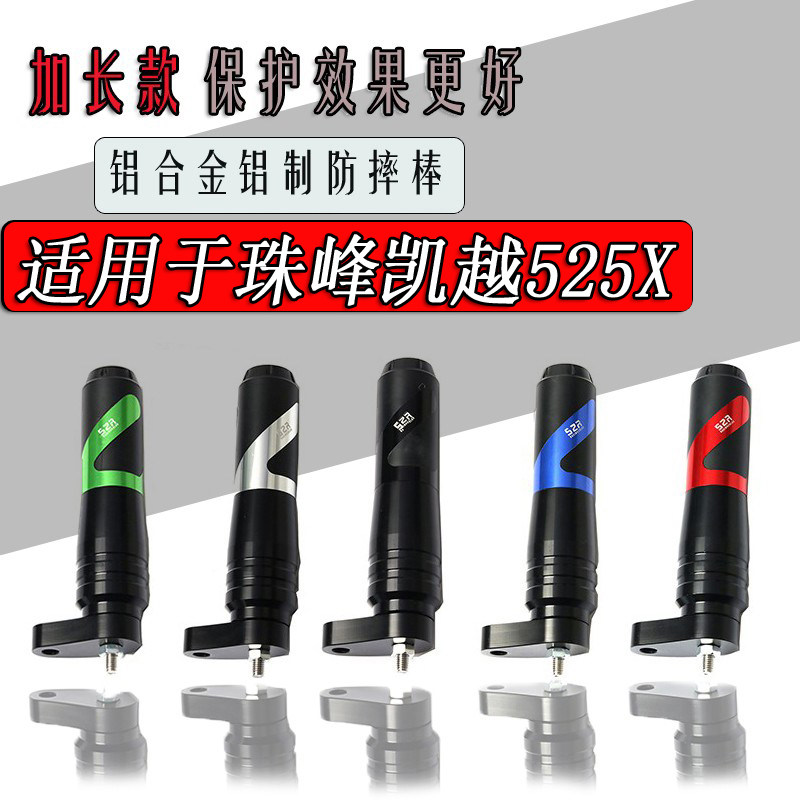 Suitable for locomotive Everest 525X retrofit exhaust pipe anti-fall rubber anti-fall bar anti-fall bar locomotive accessories