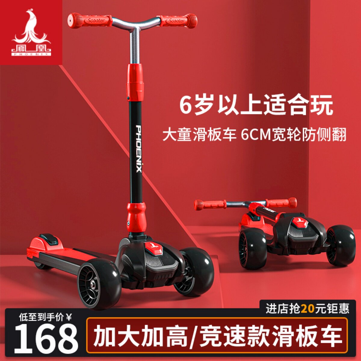 Phoenix scooter Children's large male and female child adult baby 2-6-8-12 + years old Fried Slip Tackle