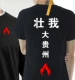 Đoạn kết nối văn bản áo phông ngắn tay cá tính hài hước chạy trốn truyện tranh rung động nhanh tay với bộ quần áo lưới đỏ Quảng Tây