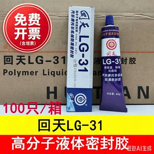 回天 LG-31 автомобиль мотоцикл машины герметичный печать клей множество Суб -ликвид печать Клей 90 г