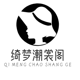 绮梦潮裳阁