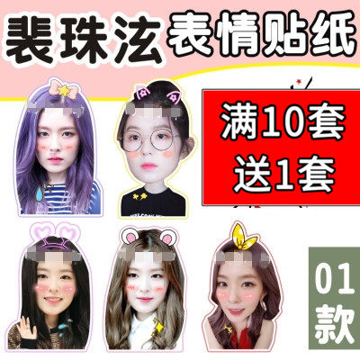 Pei Chu's big head post-paper mobile phone handbill frosted sticker star perimeter custom set-up.