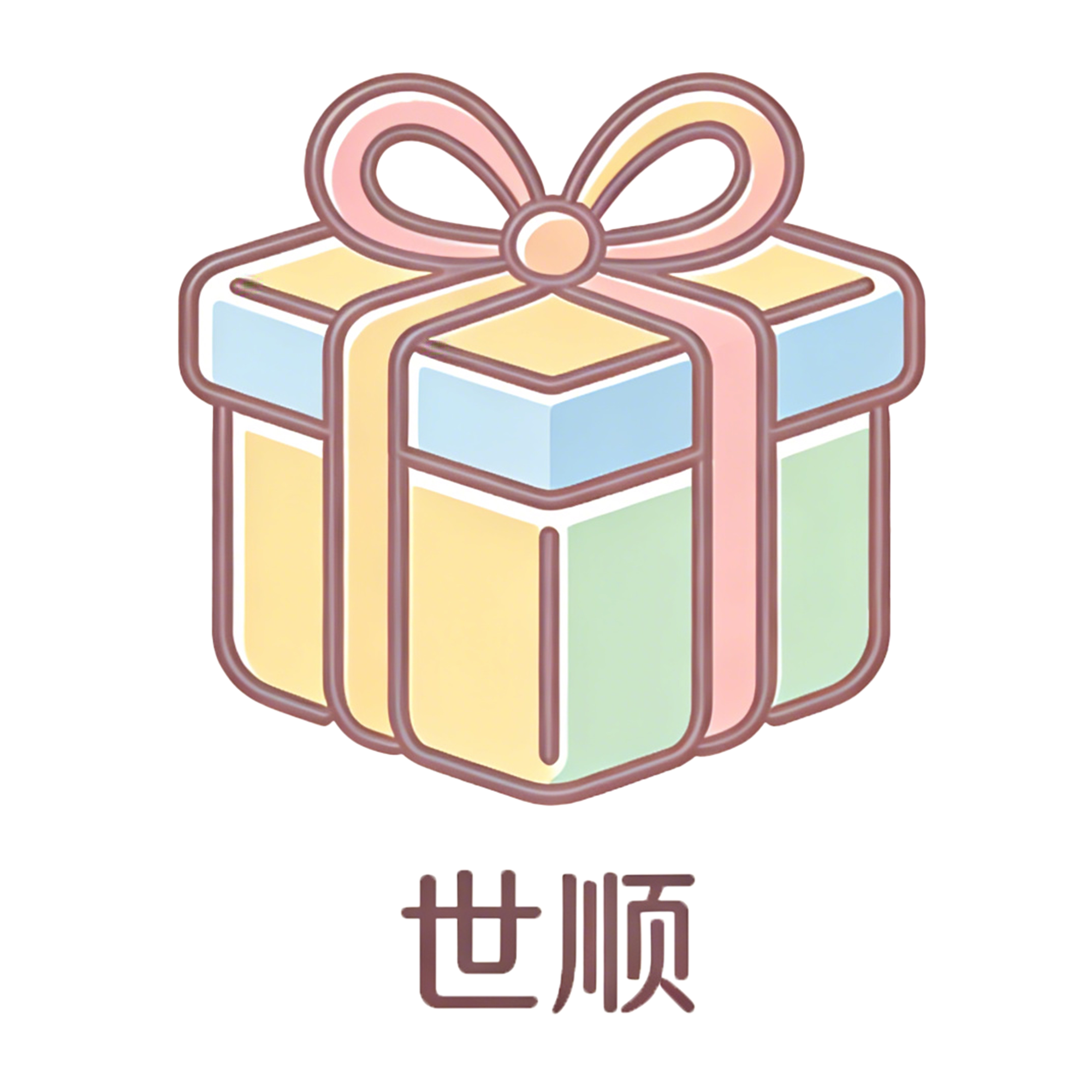 世顺礼盒