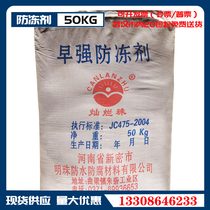  Cement admixture Building early strength antifreeze Concrete antifreeze Early strength quick-drying floor floor antifreeze