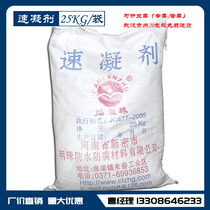  Release concrete quick-setting agent Powdered cement concrete admixture jet solidification quick-drying agent Engineering repair agent 25KG