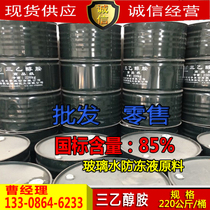  Industrial grade 85%99%content TRIETHANOLAMINE AMINO triethanolamine glass water antifreeze raw material 25KG