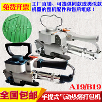 A19 A25 Pneumatic plastic belt baler Portable pet plastic belt automatic hot melt buckle-free baler