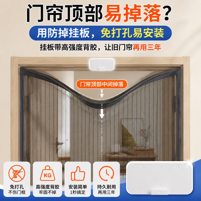 Mosquito Net Door Curtain Anti-Drop Hanging Board Screen Door Fixing Tool No-Drill High-Strength Mesh Adhesive Sun-Resistant Magic Tape