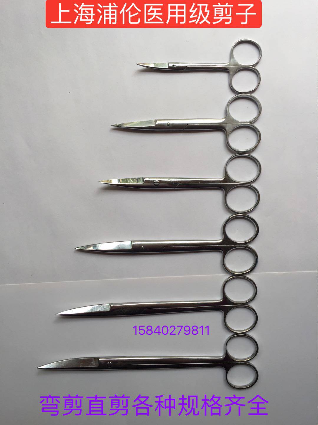 Stainless steel bending scissors straight scissors Shanghai Pulun motor repair scissor 10-12-14-16-18cm
