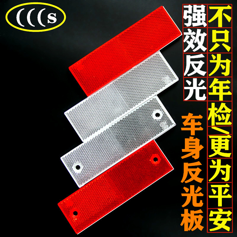 Car trailer plastic truck reflector Plastic red and white anti-collision high beam luminous reflector patch strip