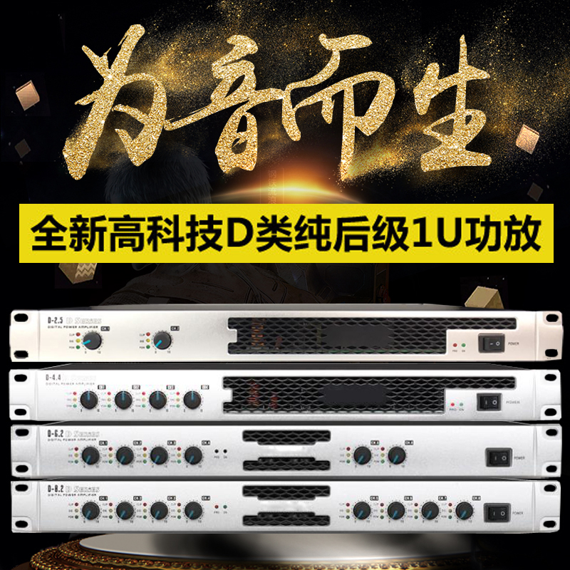 Professional Class D digital power amplifier wedding stage performance conference home 1U ultra-thin 2 4 6 8-channel power amplifier