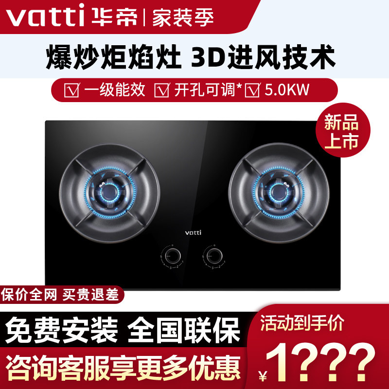 Vatti HuaDi 8C21 Gas stove Double hearth Embedded Home Natural Liquefied Gas Cooker both eyes B8301B-Taobao