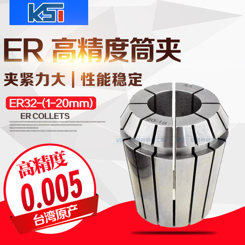 Taiwan imported KST precision elastic Collet ER32 1-20mm UP-level 0 005mm suo ju suo mouth Chuck