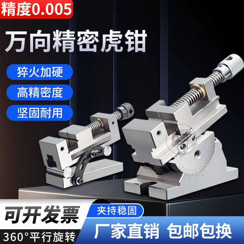 KST万向精密正玄平口钳可倾磨床批士台虎钳可调角度360度旋转