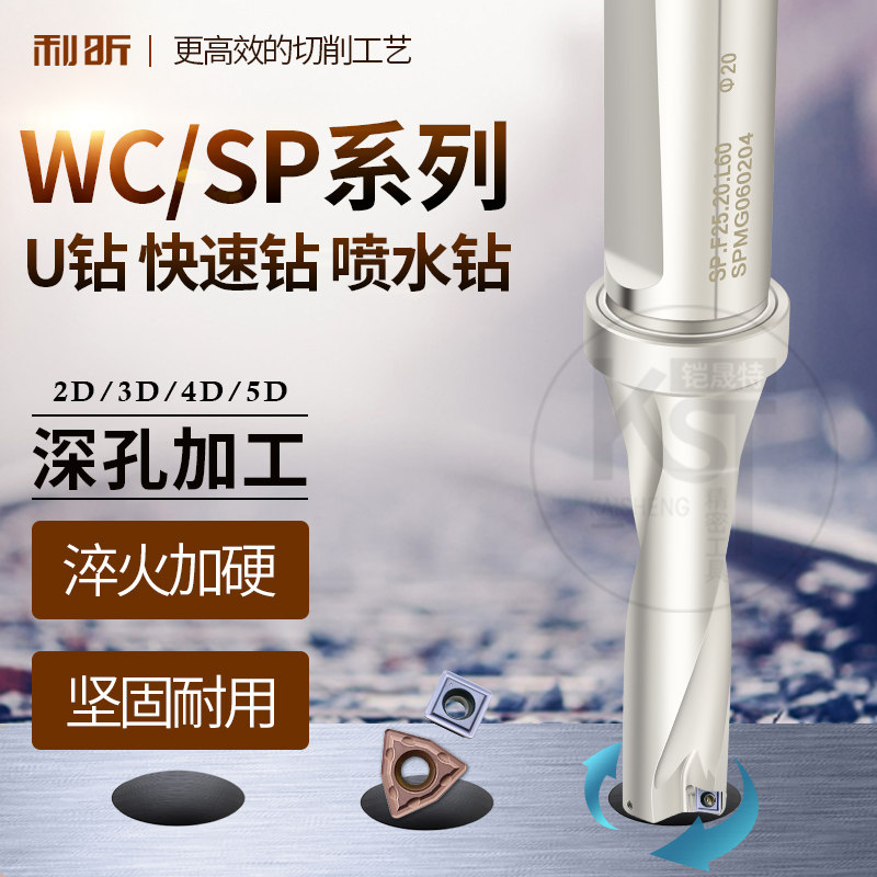 Taiwan u drill quick drill bit violent drill 14-68 water jet drill 2 times 3 times diameter WC SP reaming WCMT blade