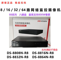 Haikang Network Non-POE Hard Disk Video Recorder NVR8MP Monitoring Host 8808163264N-R8 Road 8T Hard Disk