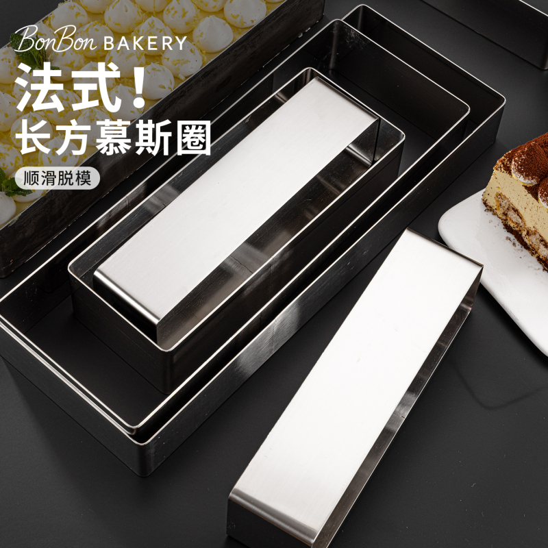 Japanese Rectangular Stainless Steel Cake Mold Mousse Tiramisu 6inch Heightened Mousse Ring Square 201 Mold