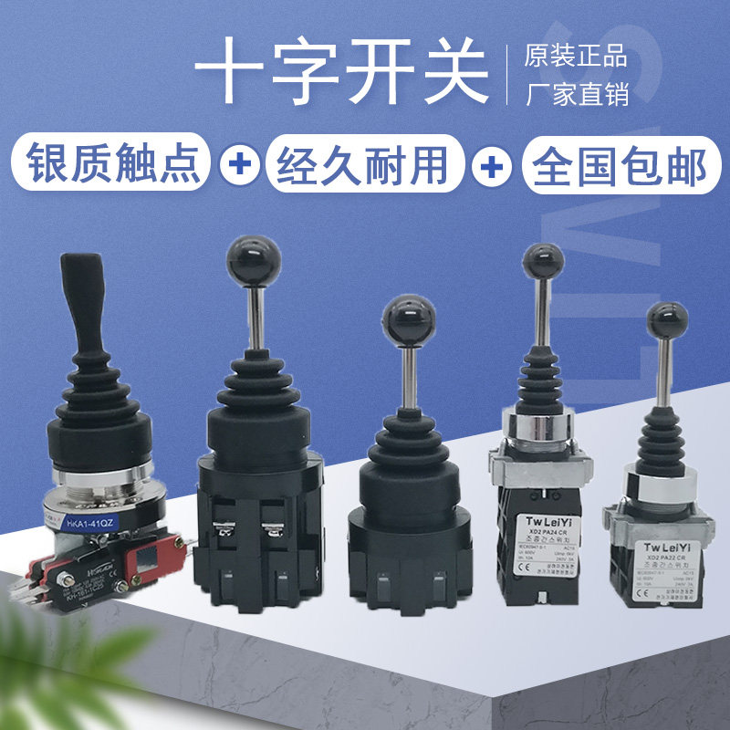 十字开关主令CS-402与换向摇杆XD2-PA22CR：解锁工业控制新体验-主令电器-淘宝百科网