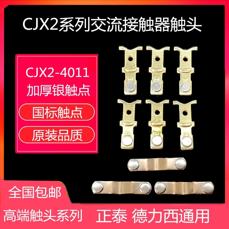 Zhengtai CJX2-6511 80 9511 AC contactor silver contact LC1D65 80 95 auxiliary main contact point