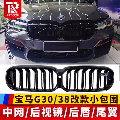 Applicable to 21 BMW new 5 Series G38G30 LCI modified black net carbon fiber front shovel back lip horn tail throat