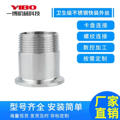 304 stainless steel quick-fitting outer wire 316L sanitary grade clamp external thread fitting screw quick-connect external tooth Chuck