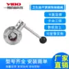 Stainless steel butterfly valve quick-loading butterfly valve 304 sanitary food grade 316L manual quick-connect clamp chuck butterfly valve 38
