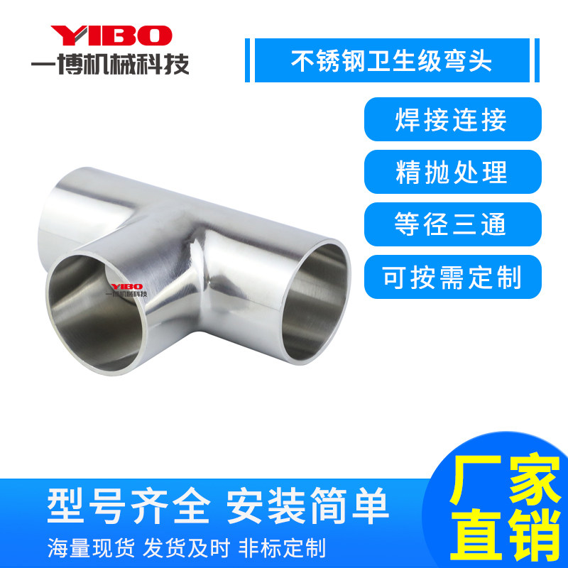 316 Stainless Steel Tee Sanitary Welded Food Grade Equal Diameter Tee Fittings
