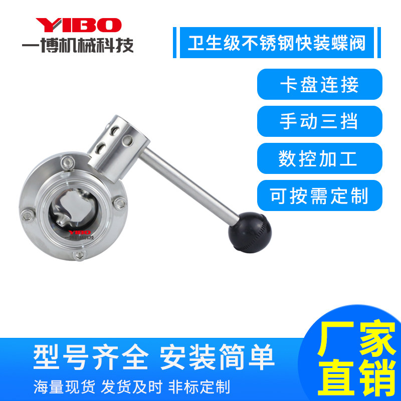 316L sanitary grade stainless steel quick-loading butterfly valve food grade middle and low pressure manual quick opening clamping head clamp type disc valve