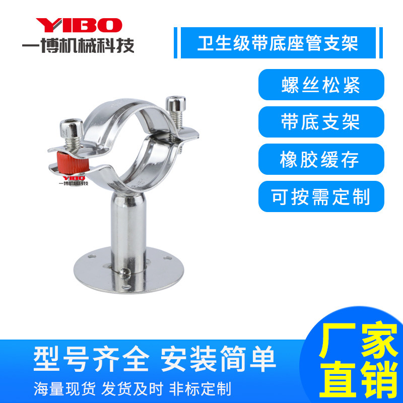 Yibo 304 stainless steel with chassis pipe clip tube bracket sanitary grade with chassis tube clip tube card frame riding wall code