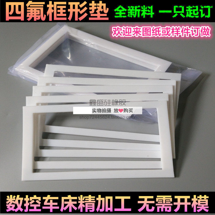 PTFE gasket PTFE frame gasket Teflon PTFE gasket F4 gasket lubrication more wear-resistant