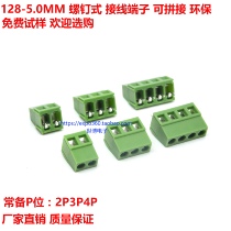 5 0mmWJKFSY128-2P3P4P screw type green splicable vertical PCB welding wire terminal height 14MM