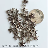 Металлическая заклепка панк панк Пентаграмма DIY аксессуары материал, попадающий в вспомогательные материалы Лю Дин