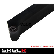 S-type outer round knife lever SRGCR SRGCL 1616H10 2020K10 2020K10 2525M10