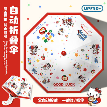 Cartoon hello kitty xiaoxin umbrella automatic sun shade umbrella rain or rain portable folding student cute new style