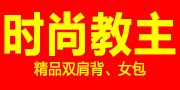 时尚教主